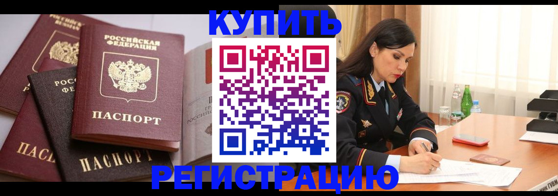 пропишу в квартире в Белорецке