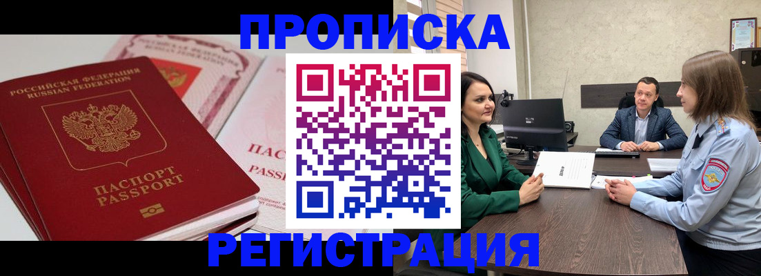 прописка паспорт в Белорецке