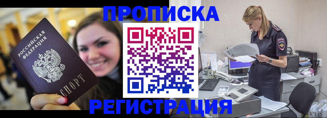 миграционный учет в Белорецке